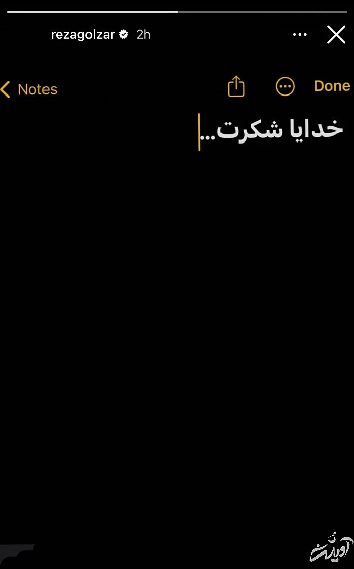 استوری محمدرضا گلزار